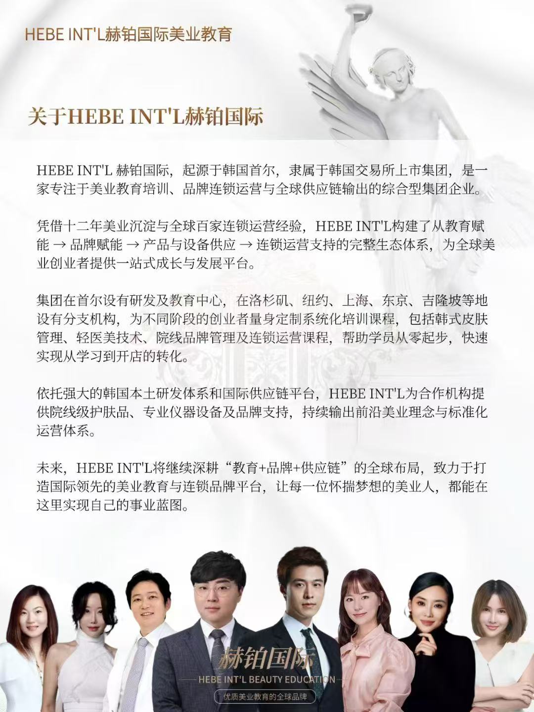 HEBE赫铂国际招生海报.jpg