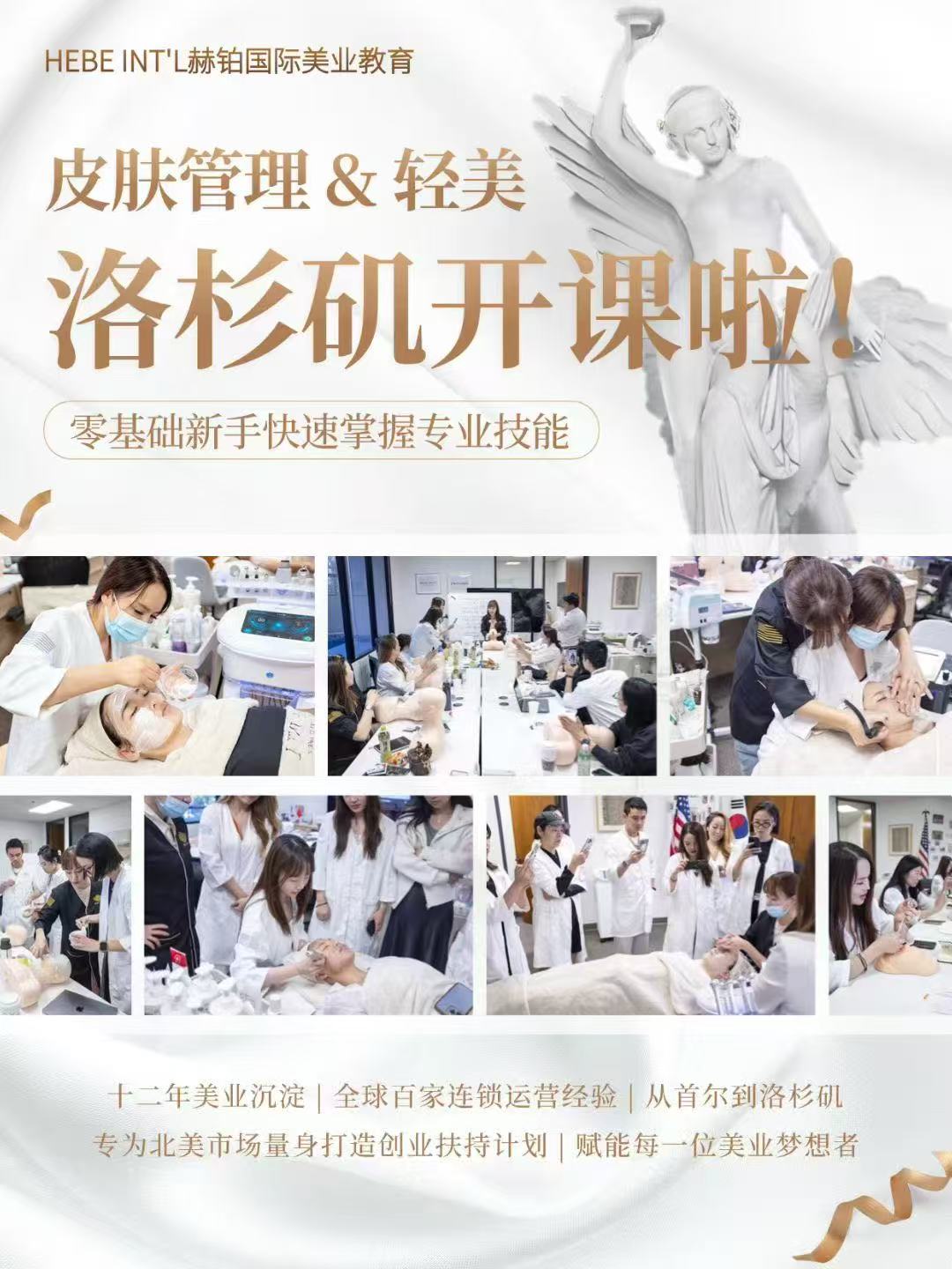 HEBE赫铂国际招生海报 (6).jpg